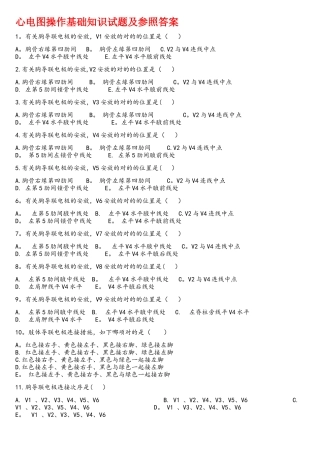 2025年心电图操作基础知识试题