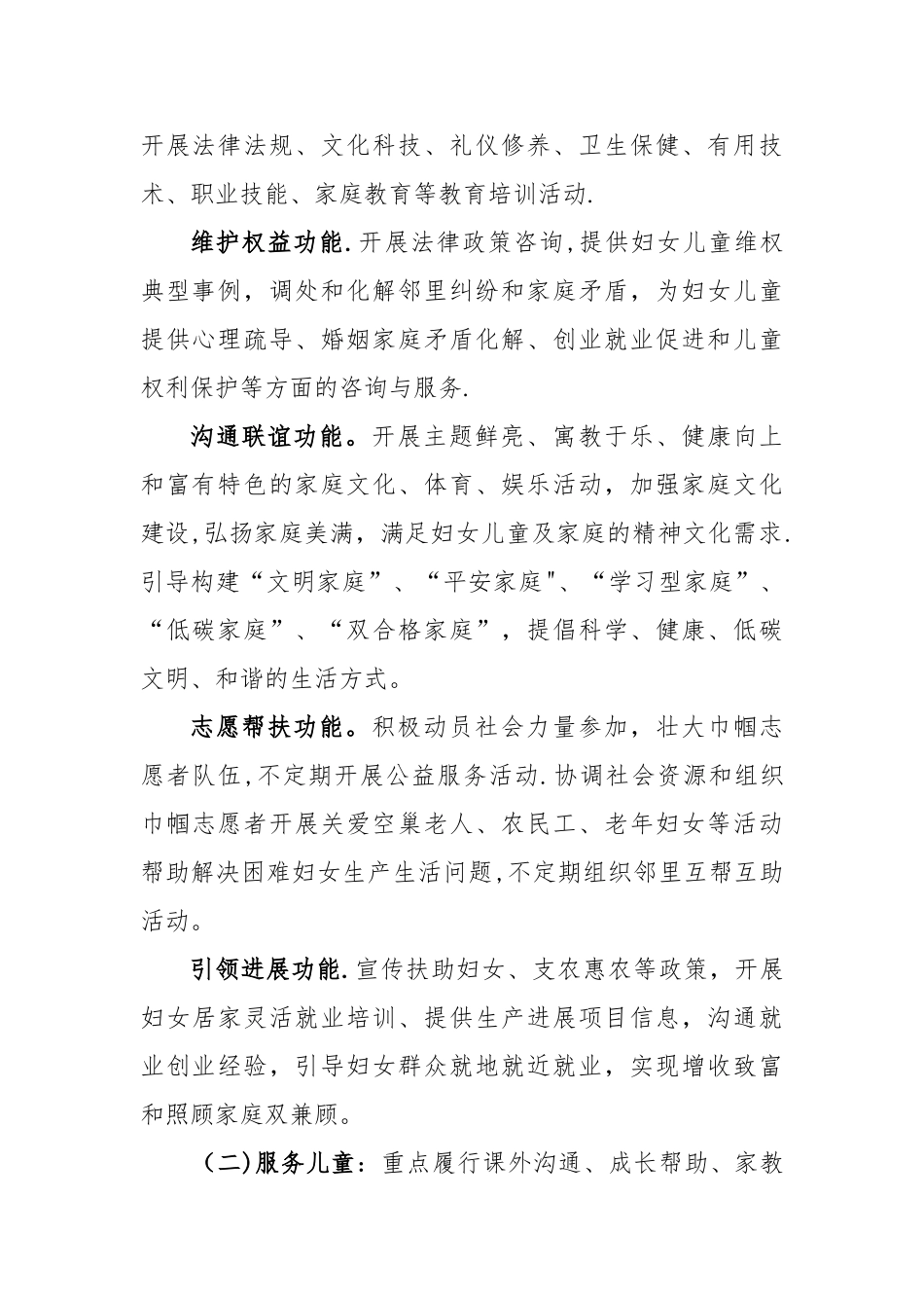 妇女儿童之家”工作管理制度_第2页