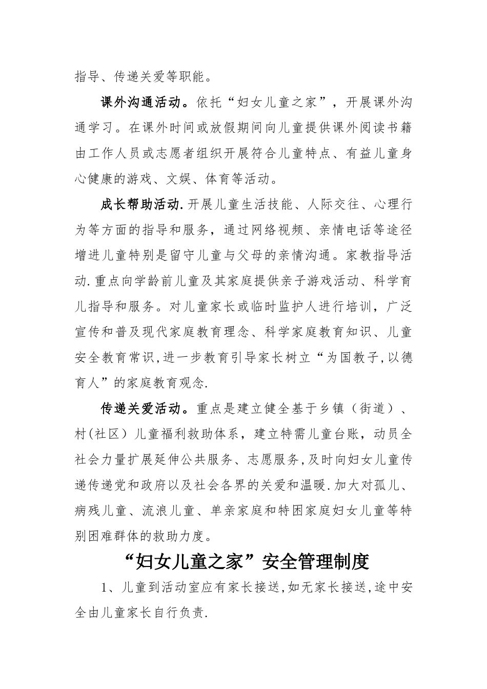 妇女儿童之家”工作管理制度_第3页