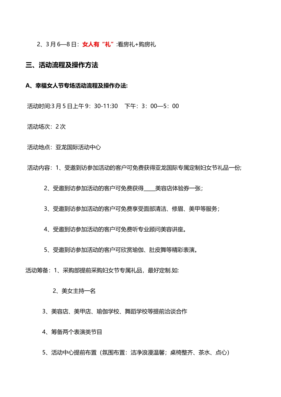 妇女节活动方案_第2页