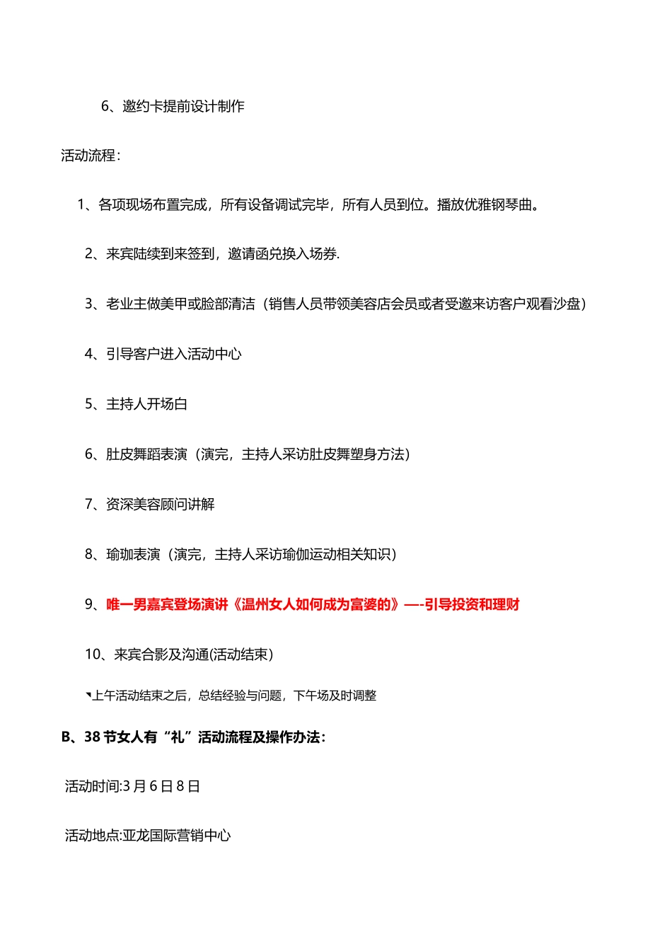 妇女节活动方案_第3页