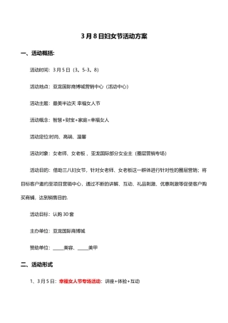 妇女节活动方案
