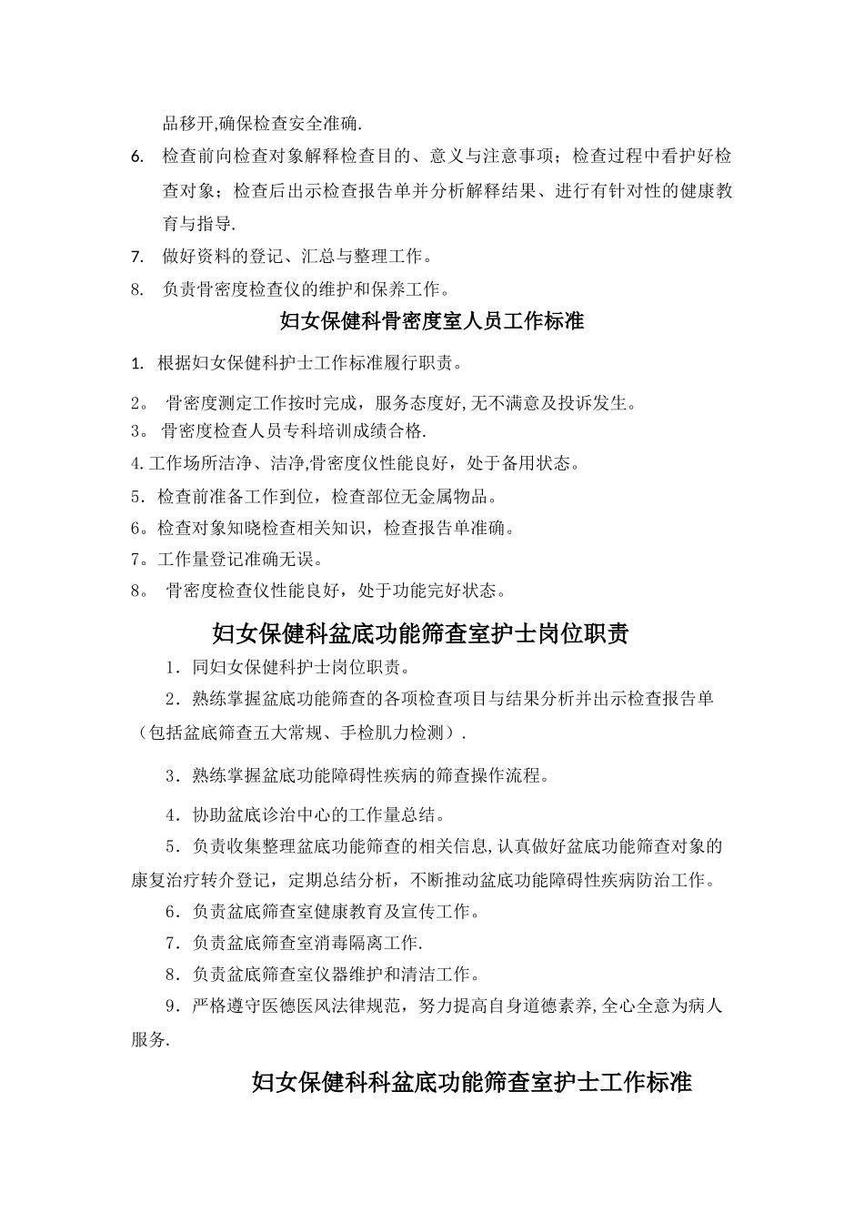妇女保健科护士岗位职责_第2页