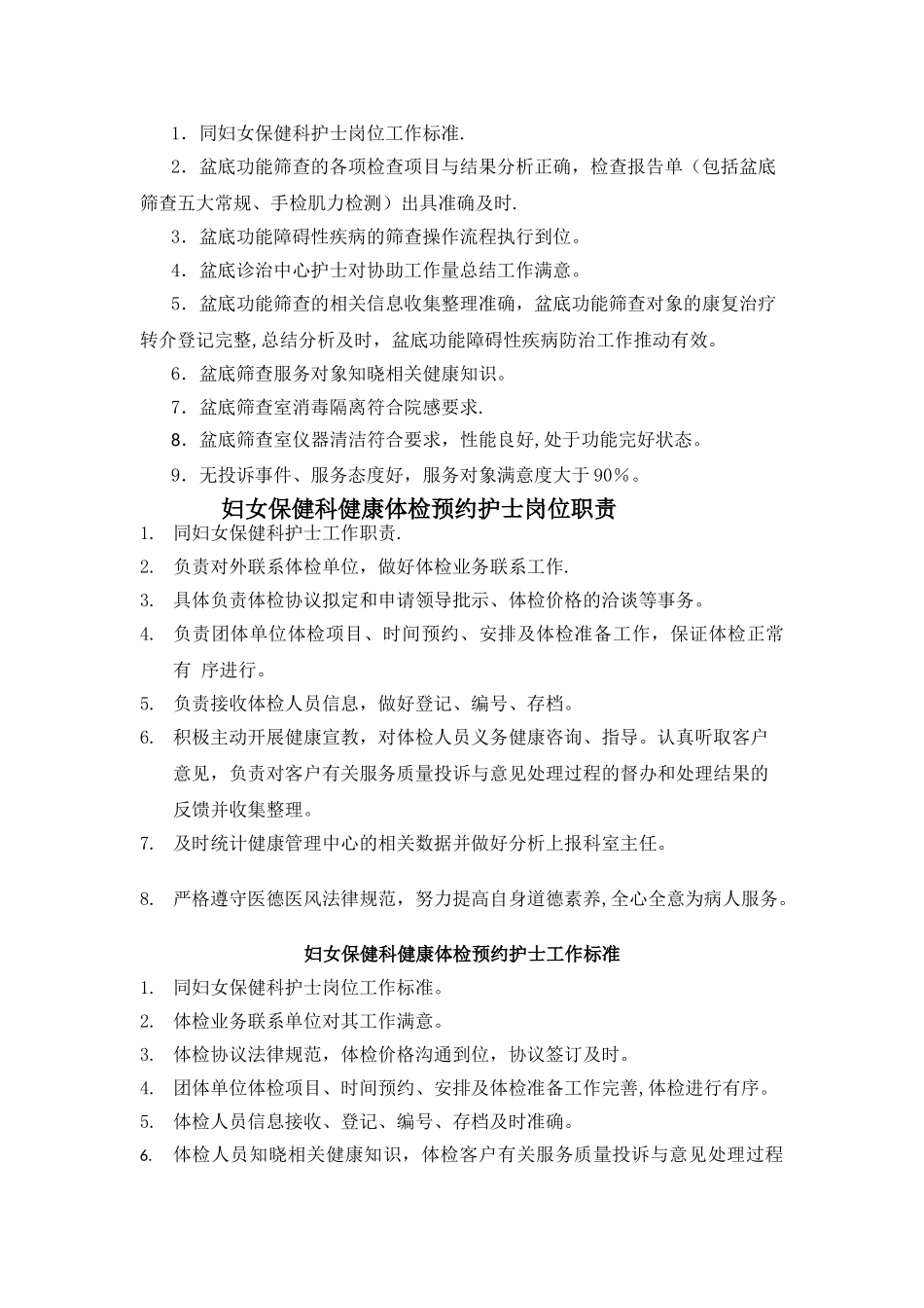 妇女保健科护士岗位职责_第3页