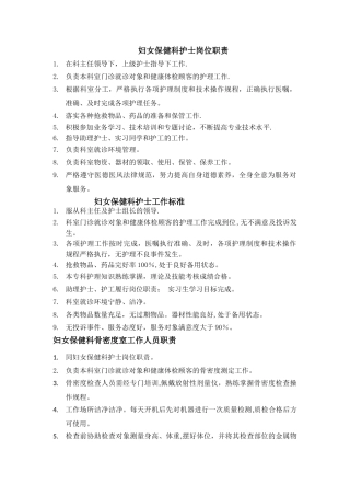 妇女保健科护士岗位职责