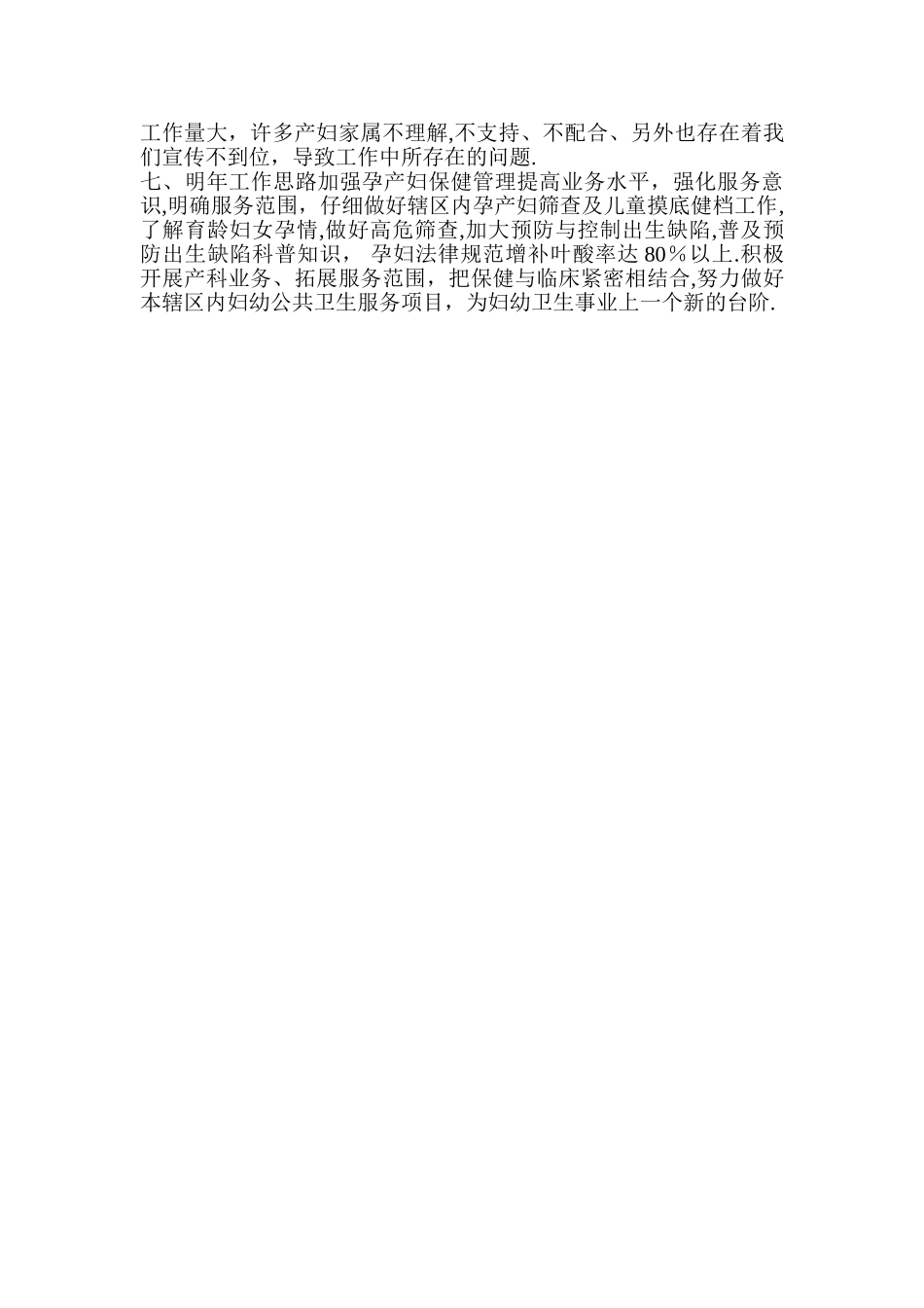 妇幼保健个人工作总结_第2页