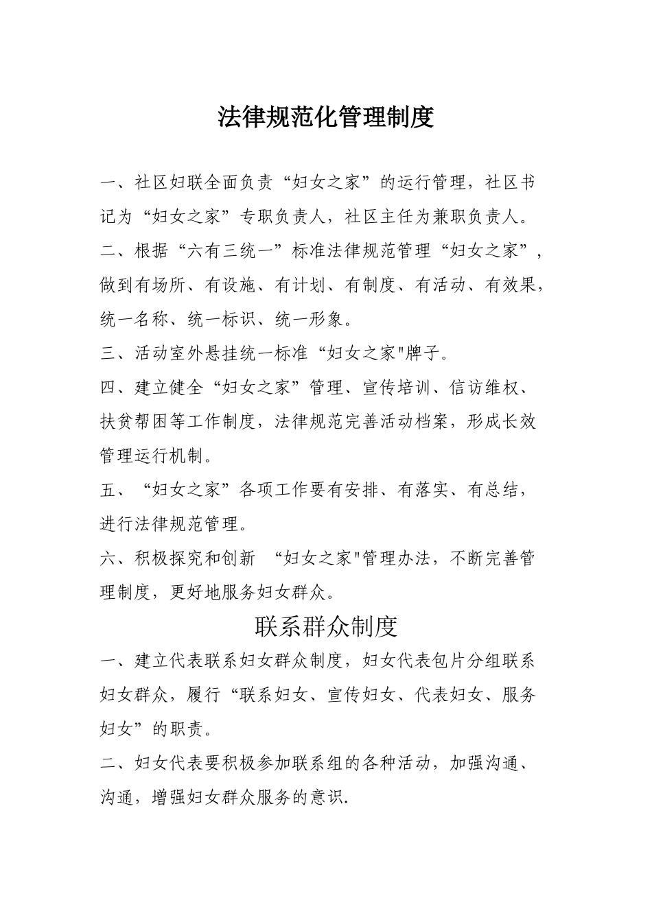 妇女之家各项管理制度_第1页