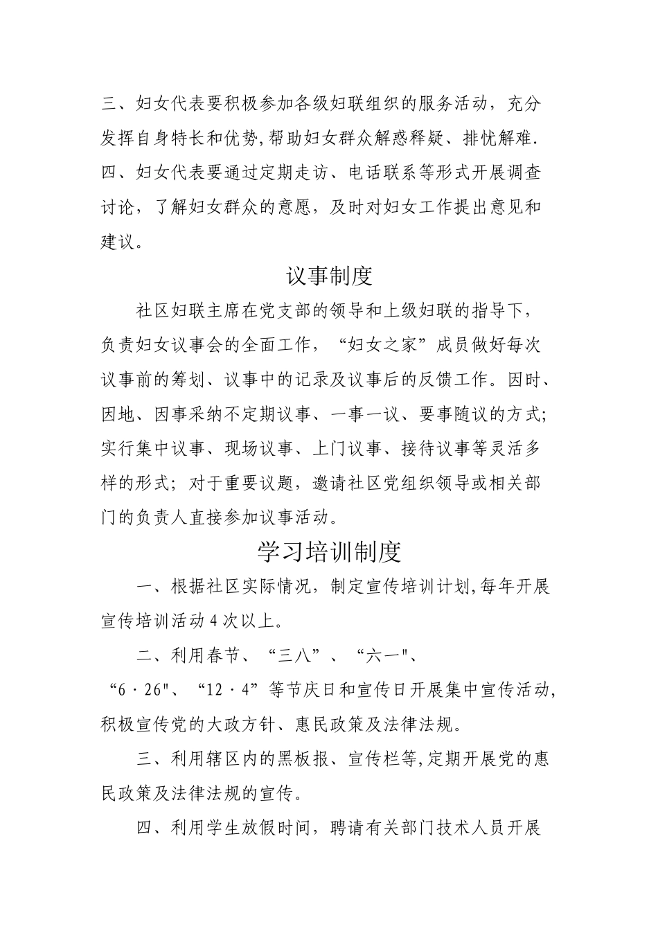 妇女之家各项管理制度_第2页