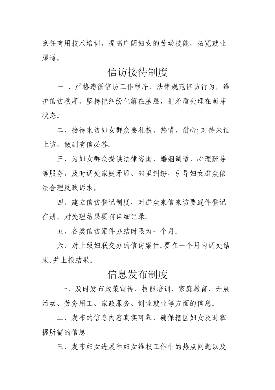 妇女之家各项管理制度_第3页