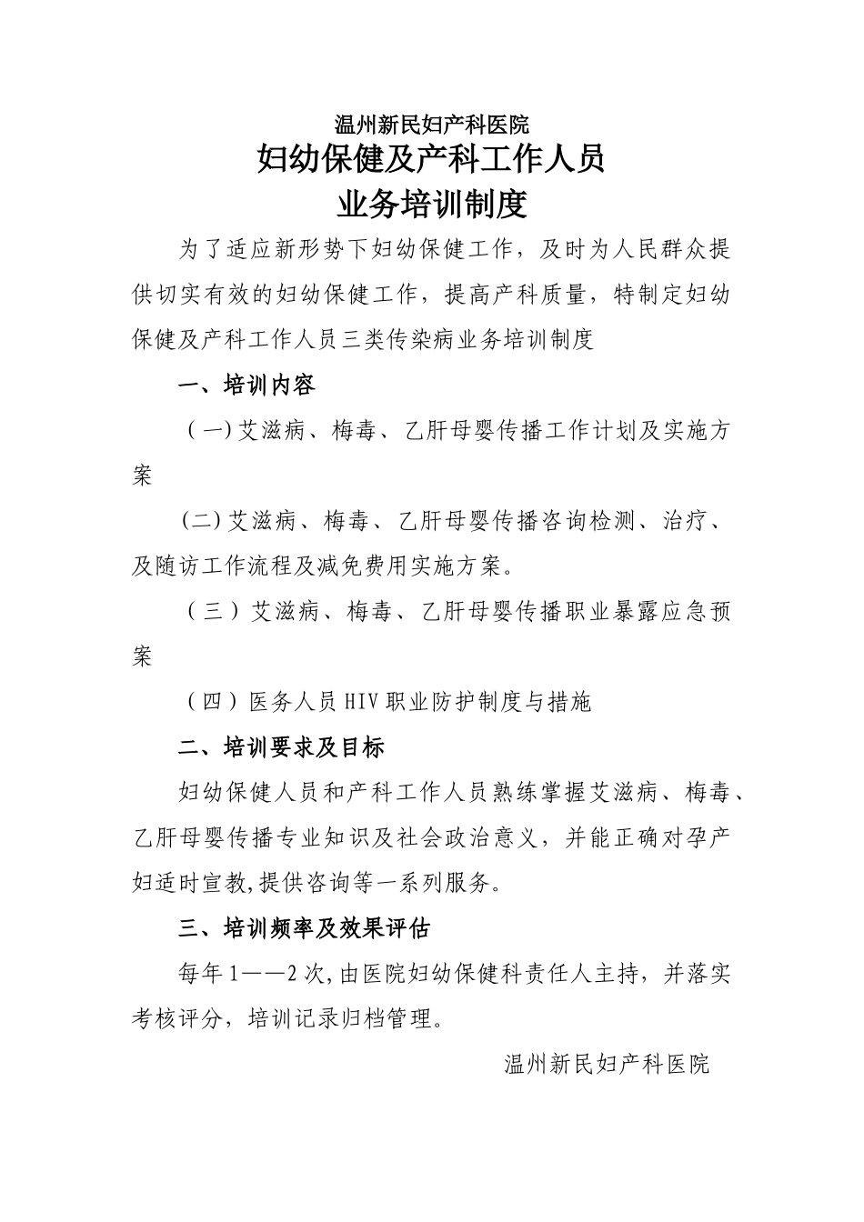 妇幼保健及助产工作人员业务培训制度_第1页