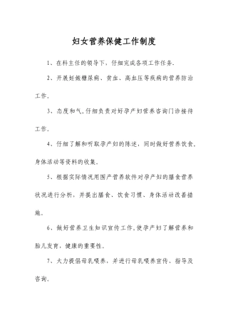 妇女营养保健工作制度