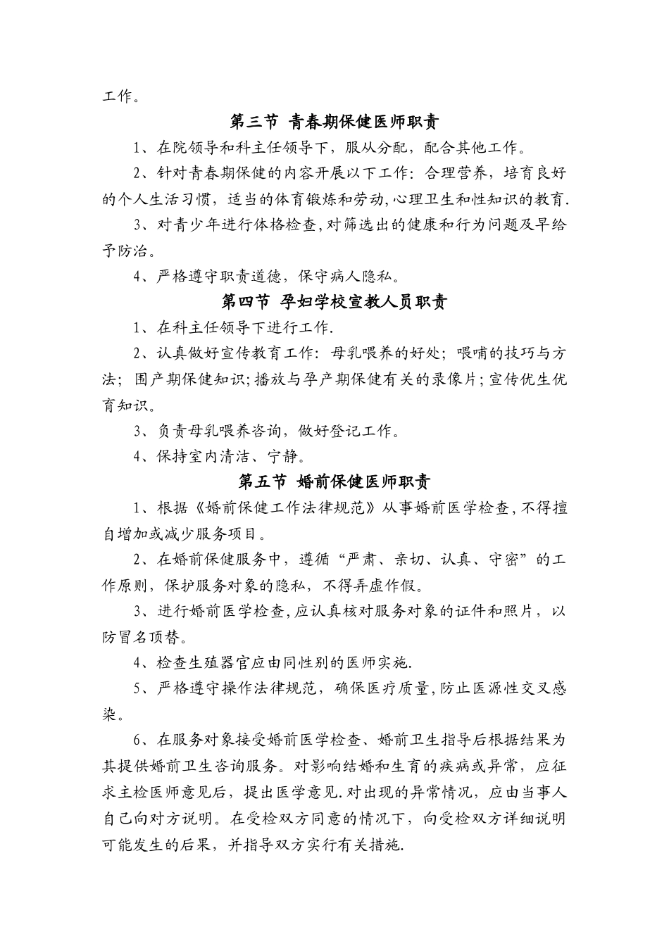 妇幼保健和孕产期保健工作岗位职责_第2页