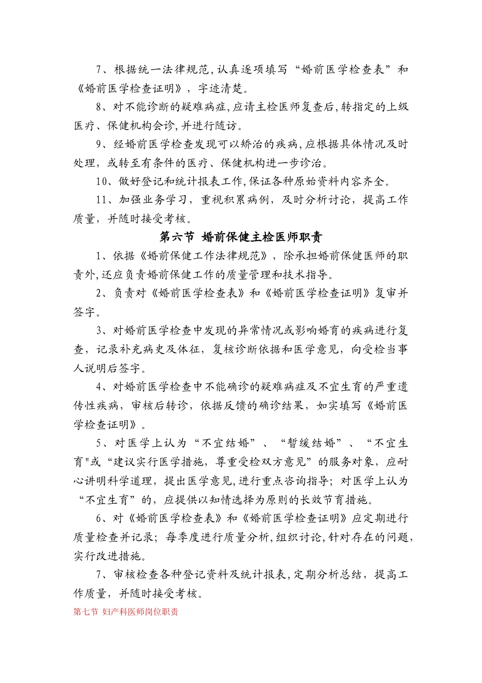 妇幼保健和孕产期保健工作岗位职责_第3页