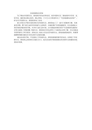 妇幼保健知识讲座总结