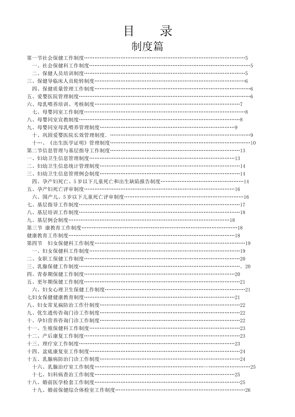 妇幼保健机构各科室制度汇编_第1页