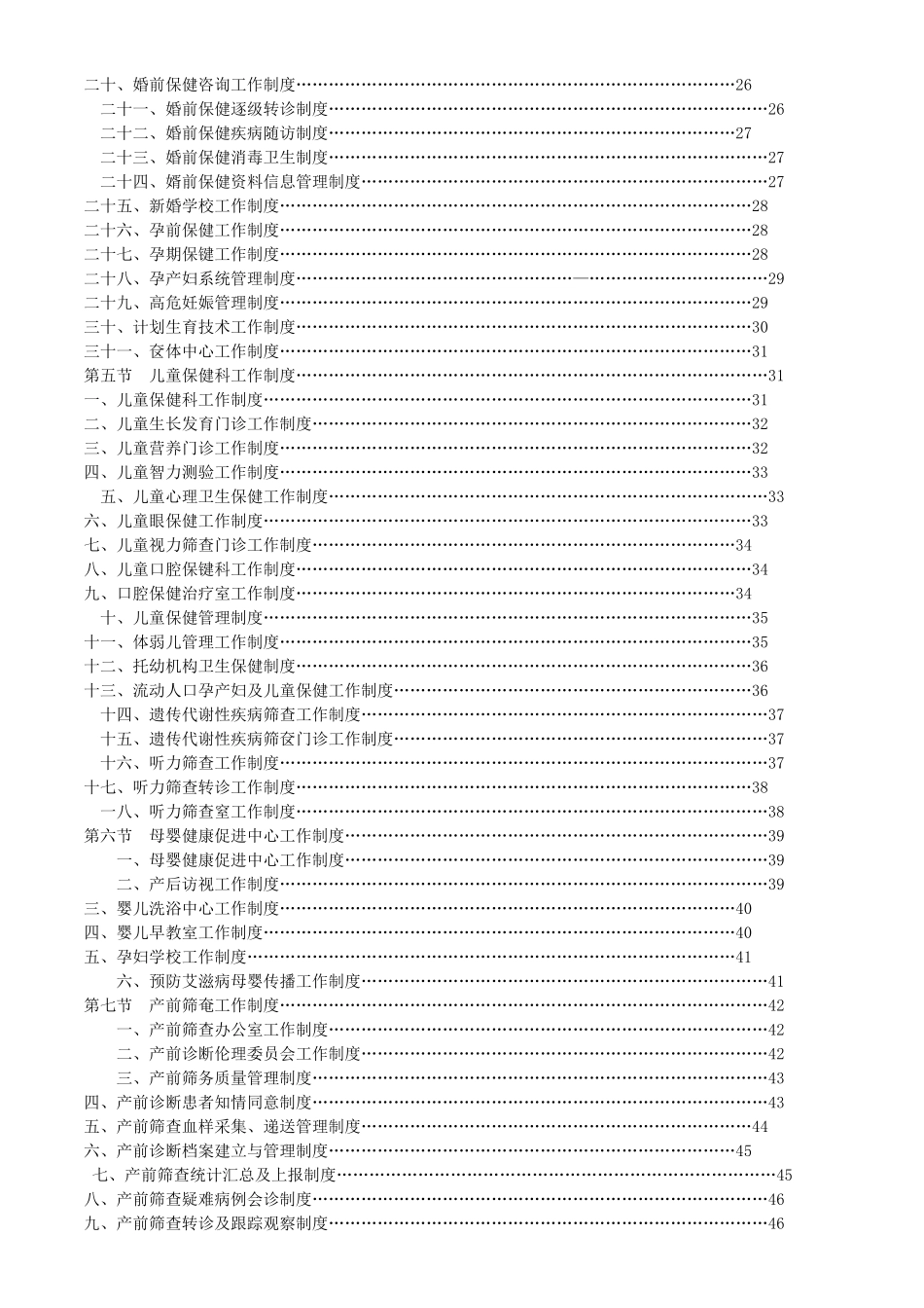 妇幼保健机构各科室制度汇编_第2页