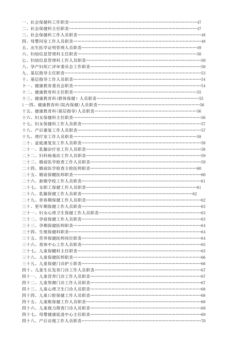 妇幼保健机构各科室制度汇编_第3页