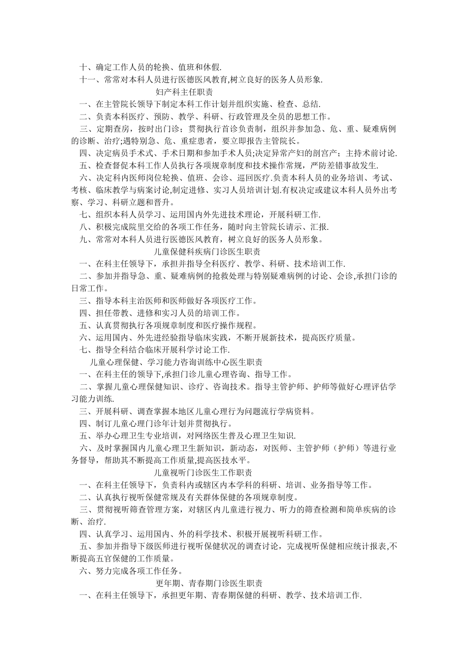 妇幼保健院医务人员岗位职责_第2页