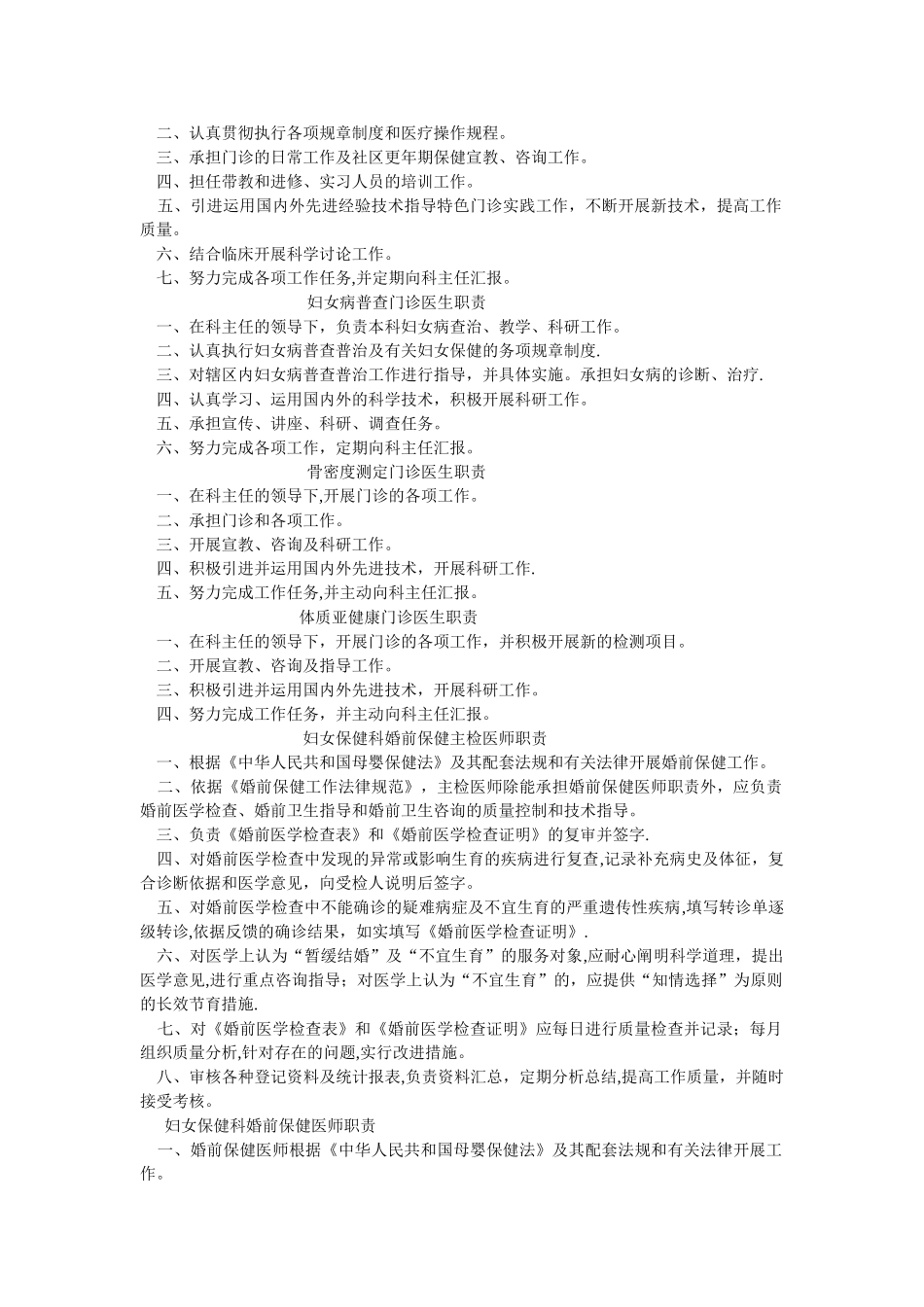 妇幼保健院医务人员岗位职责_第3页