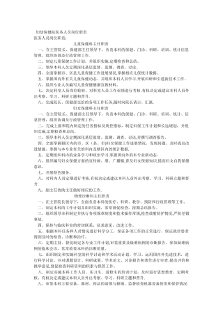 妇幼保健院医务人员岗位职责