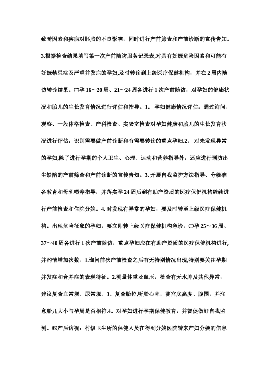 妇幼保健工作计划_第2页