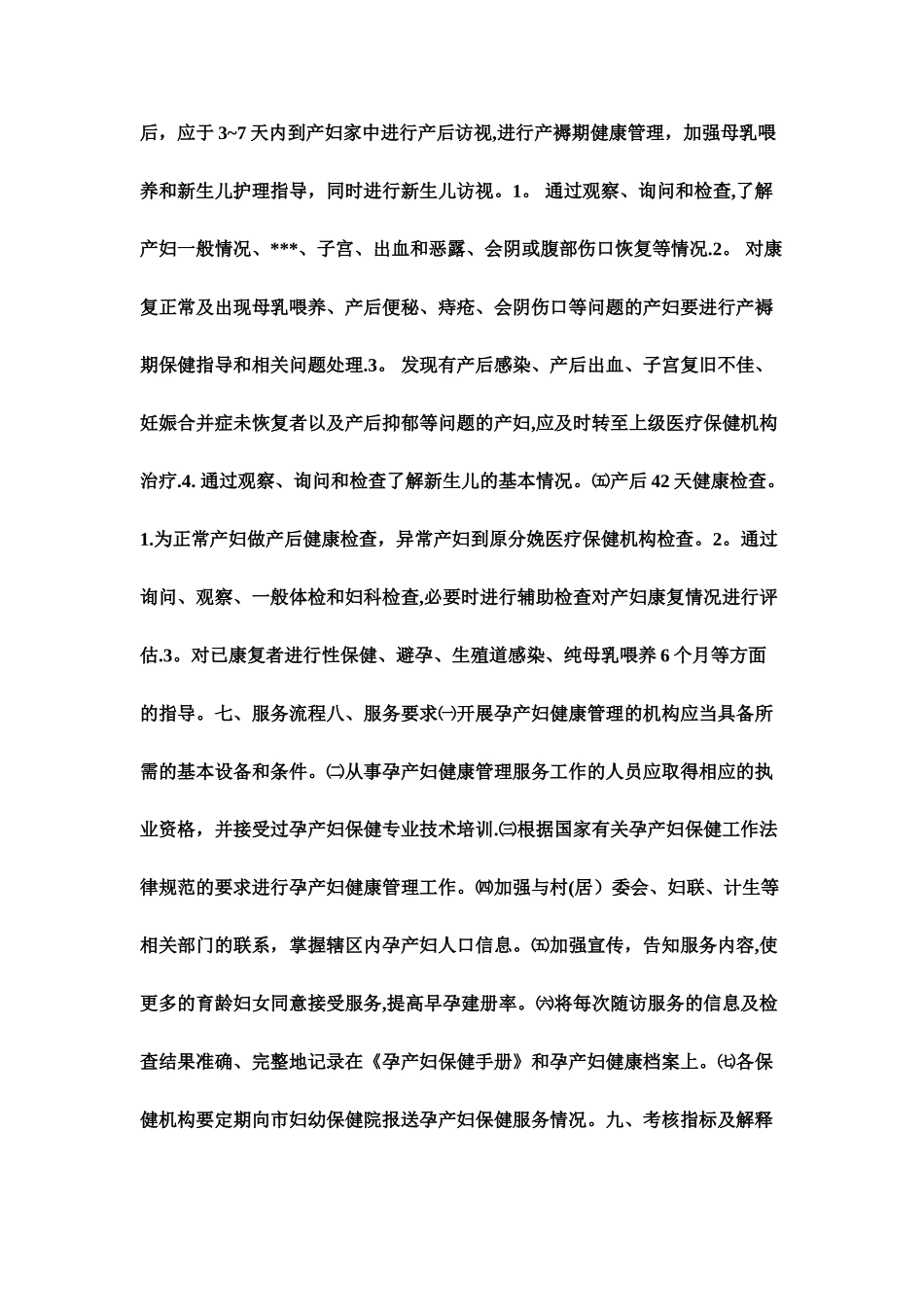 妇幼保健工作计划_第3页