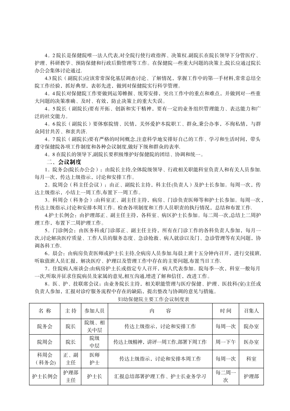 妇幼保健院工作制度与岗位职责_第2页