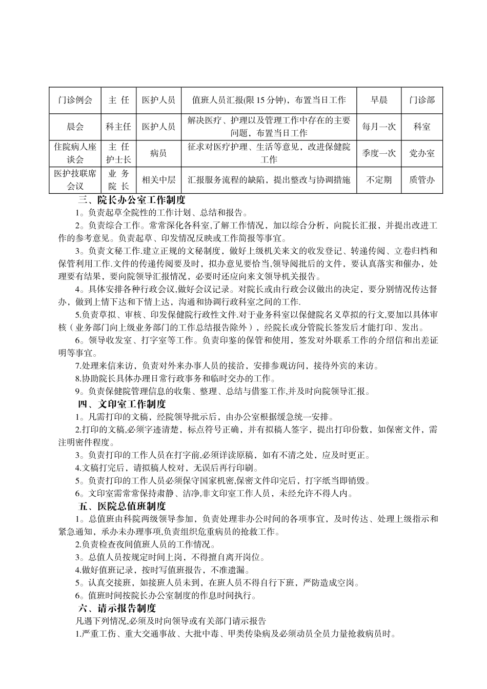 妇幼保健院工作制度与岗位职责_第3页