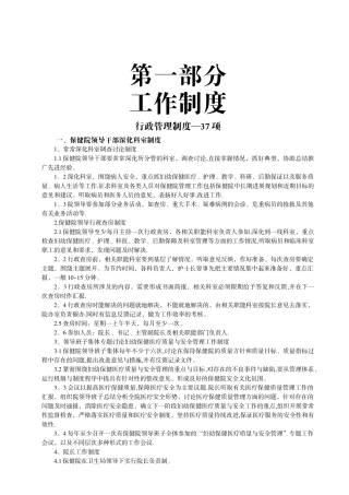 妇幼保健院工作制度与岗位职责