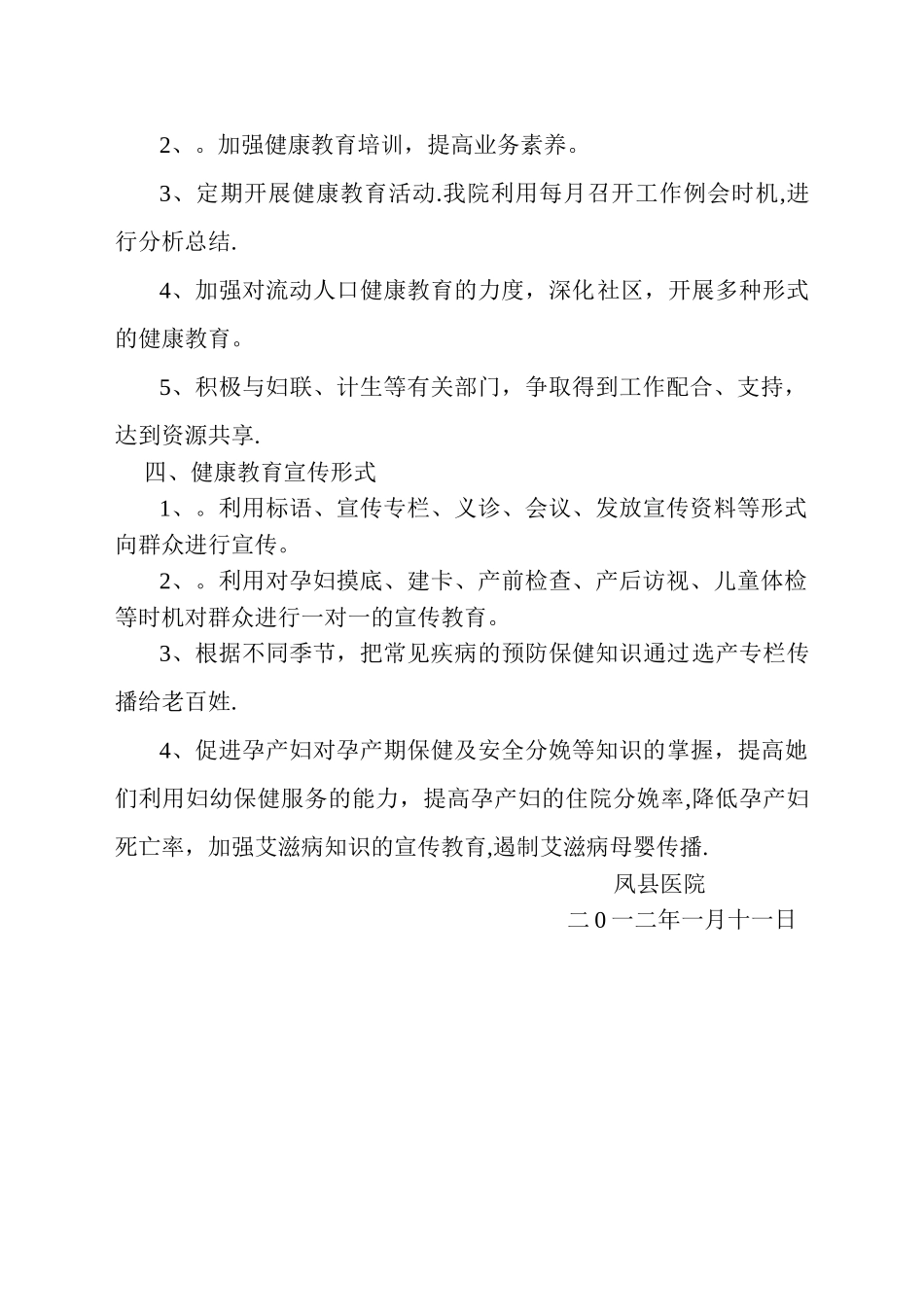 妇幼健康教育工作计划_第2页