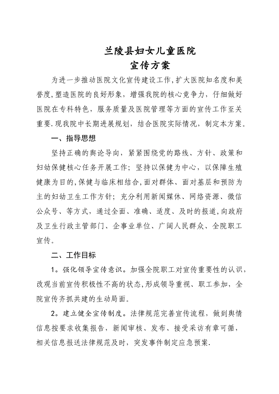 妇幼保健院宣传策划方案_第1页