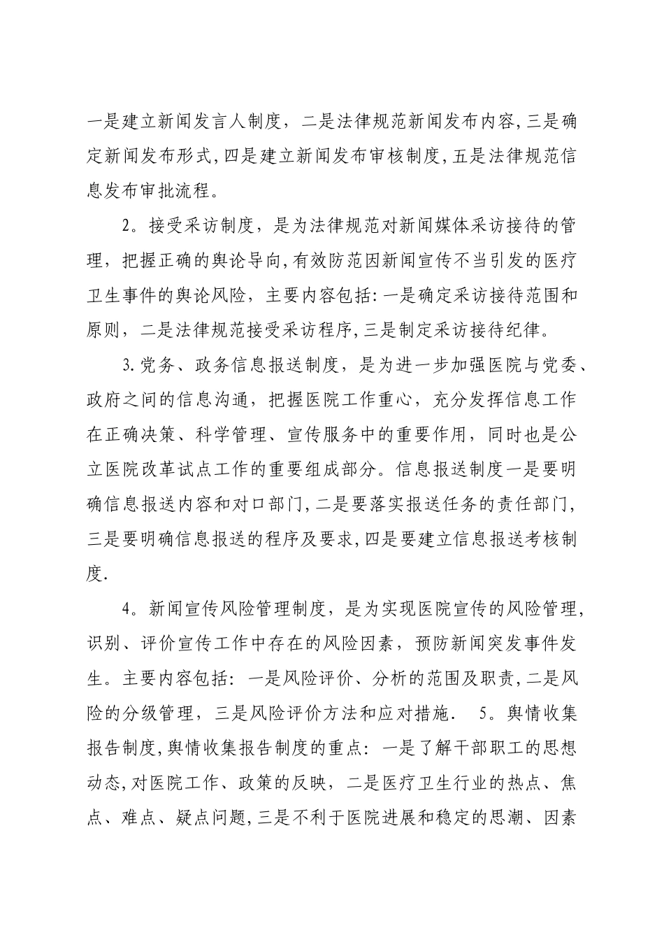 妇幼保健院宣传策划方案_第3页