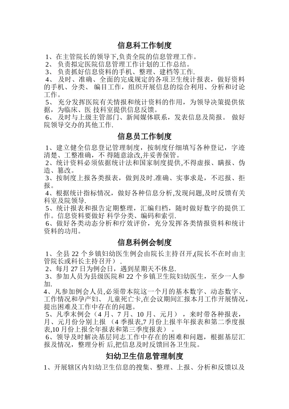 妇幼信息管理制度_第1页