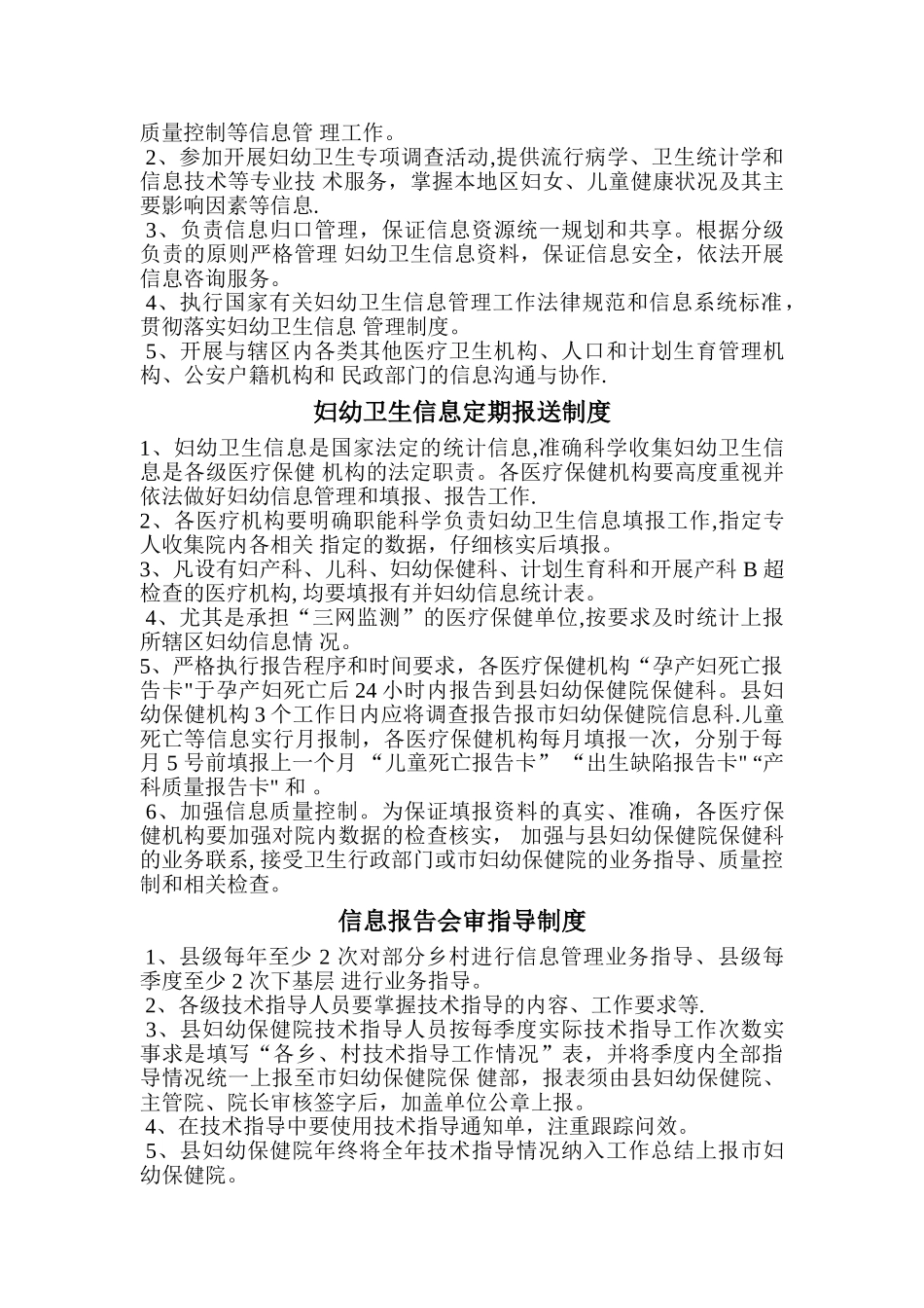 妇幼信息管理制度_第2页
