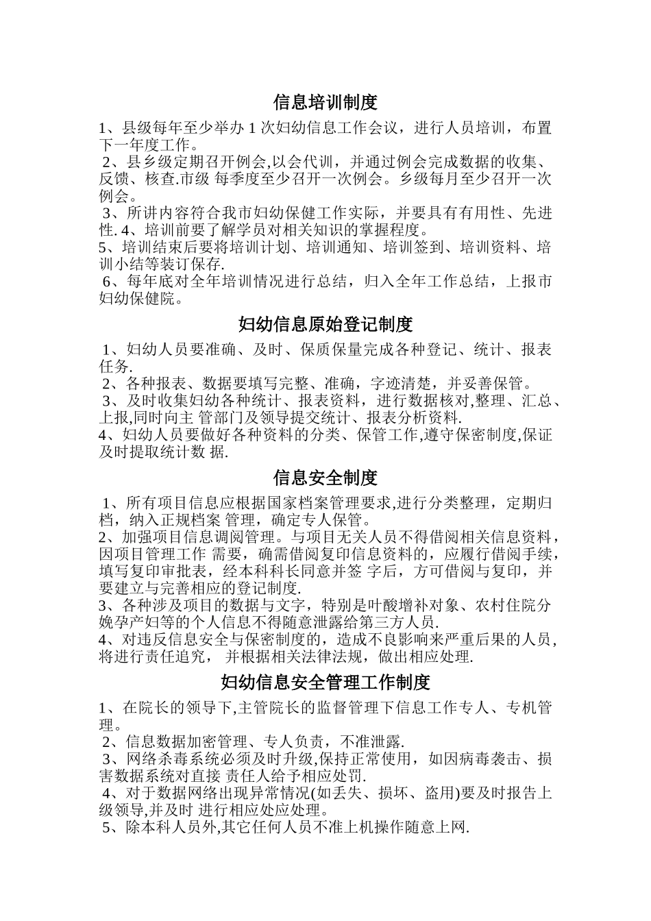 妇幼信息管理制度_第3页