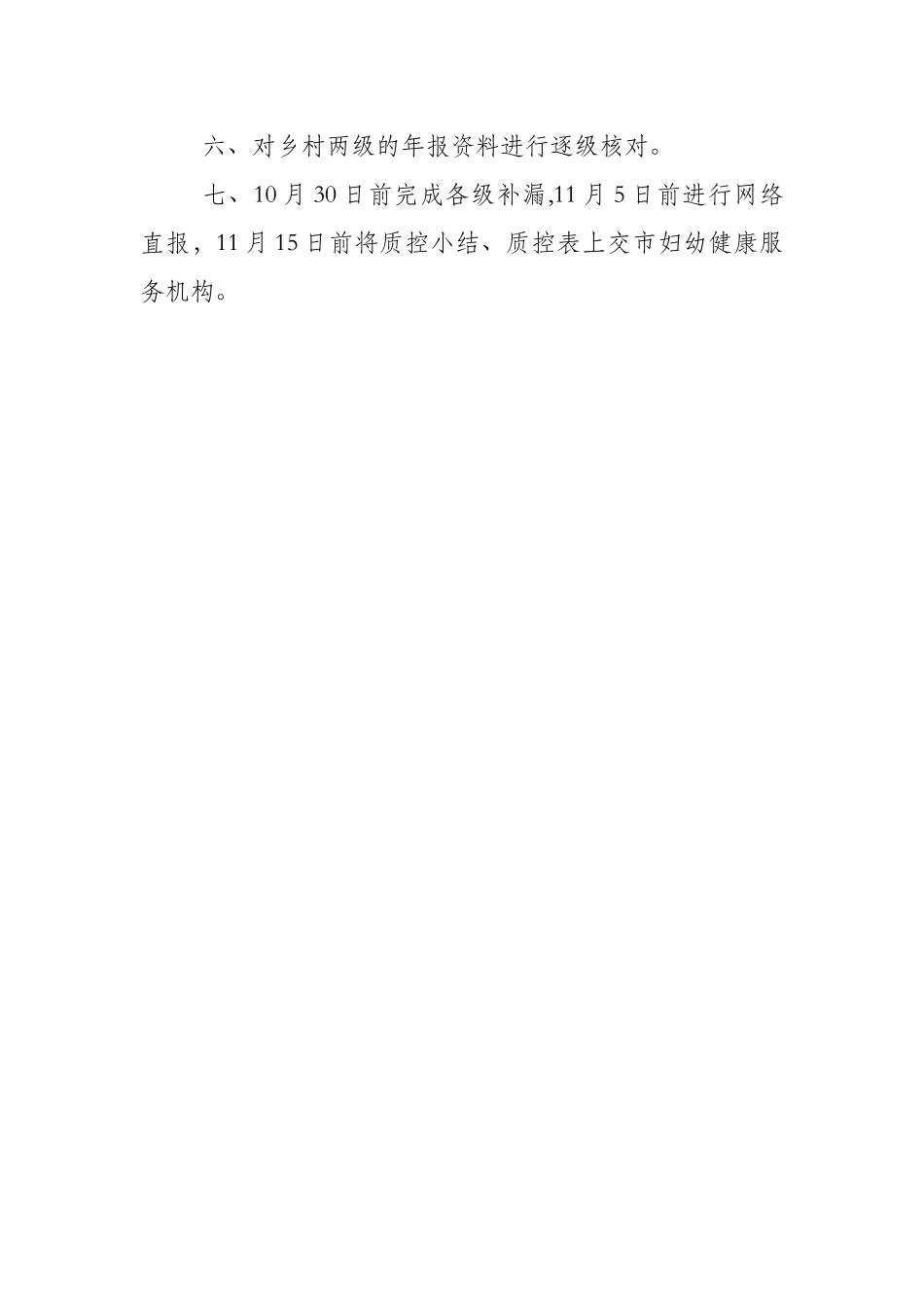 妇幼健康信息质量控制管理制度_第2页