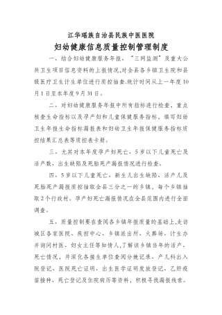 妇幼健康信息质量控制管理制度