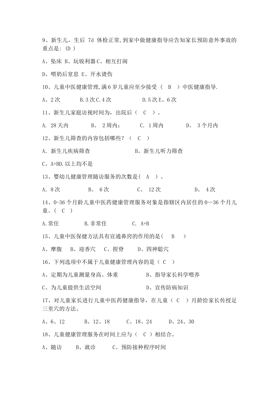 妇幼健康管理培训试题答案_第2页