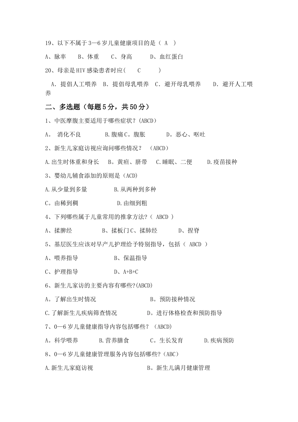 妇幼健康管理培训试题答案_第3页