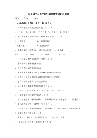 妇幼健康管理培训试题答案