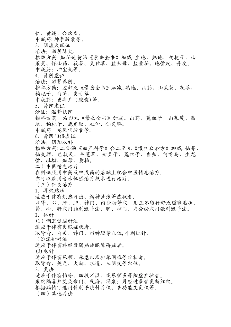 妇科优势病种中医诊疗方案_第2页