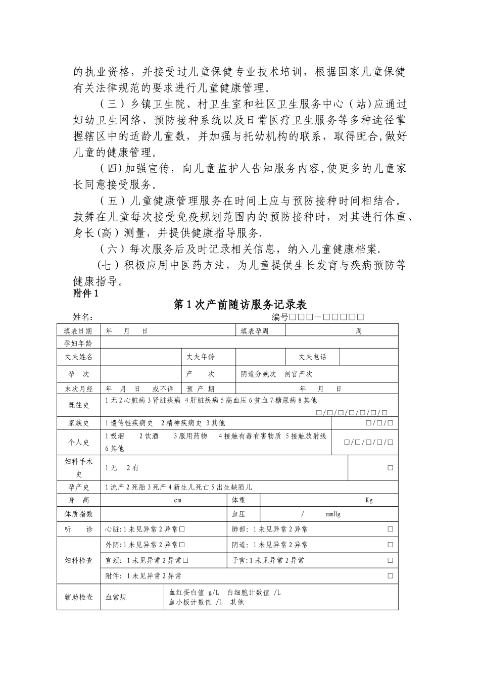 妇幼保健院培训计划及内容_第2页