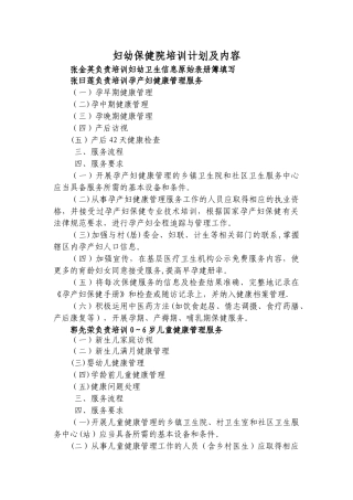 妇幼保健院培训计划及内容