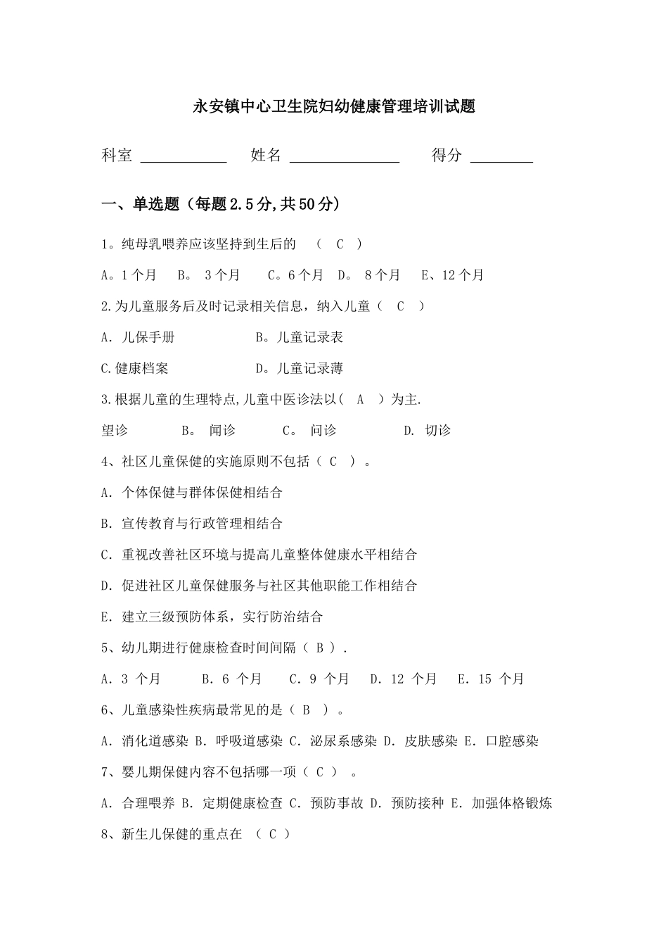 妇幼健康管理培训试题答案_第1页