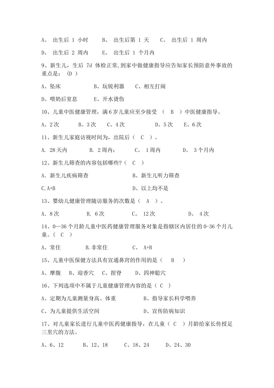 妇幼健康管理培训试题答案_第2页