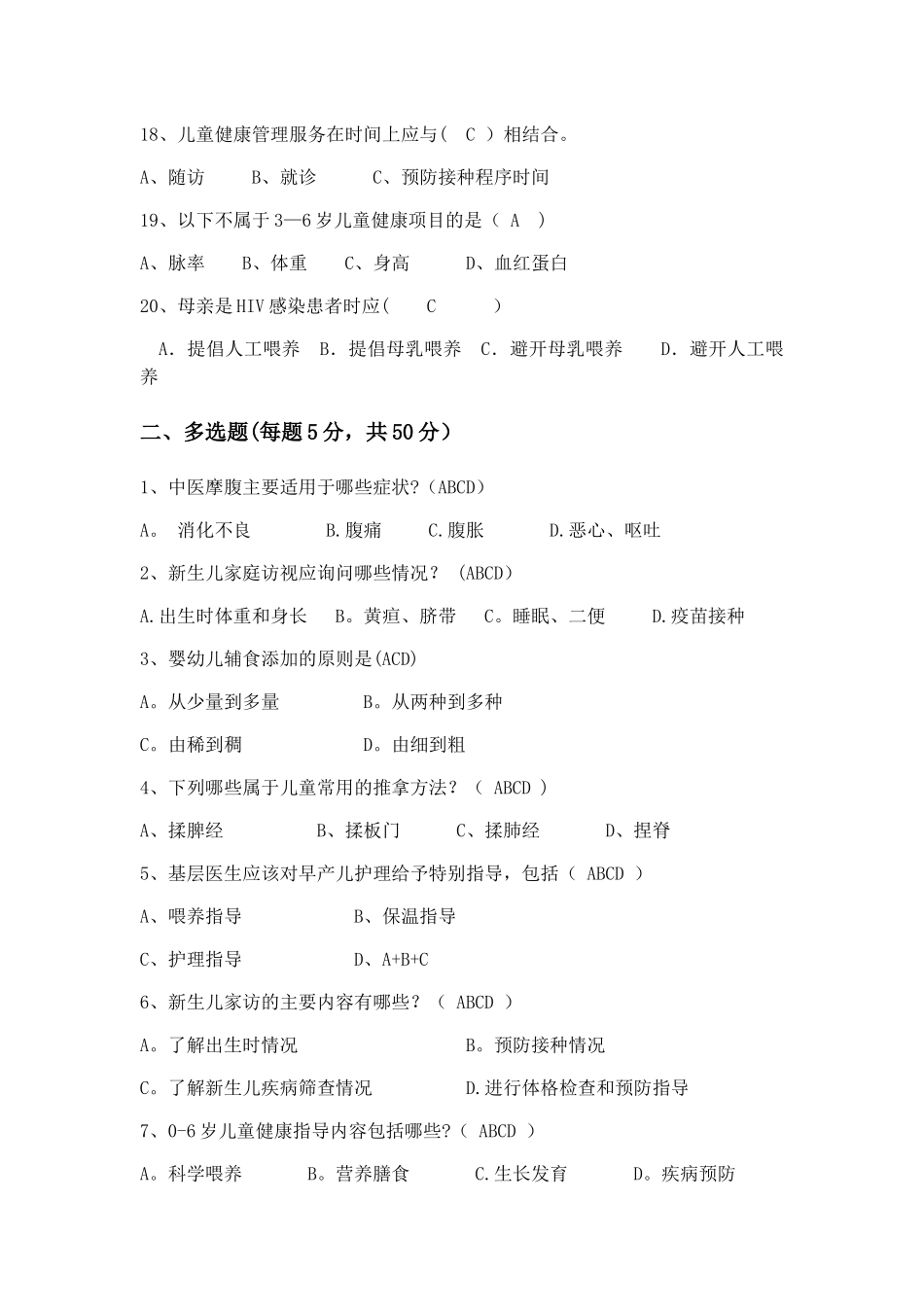 妇幼健康管理培训试题答案_第3页