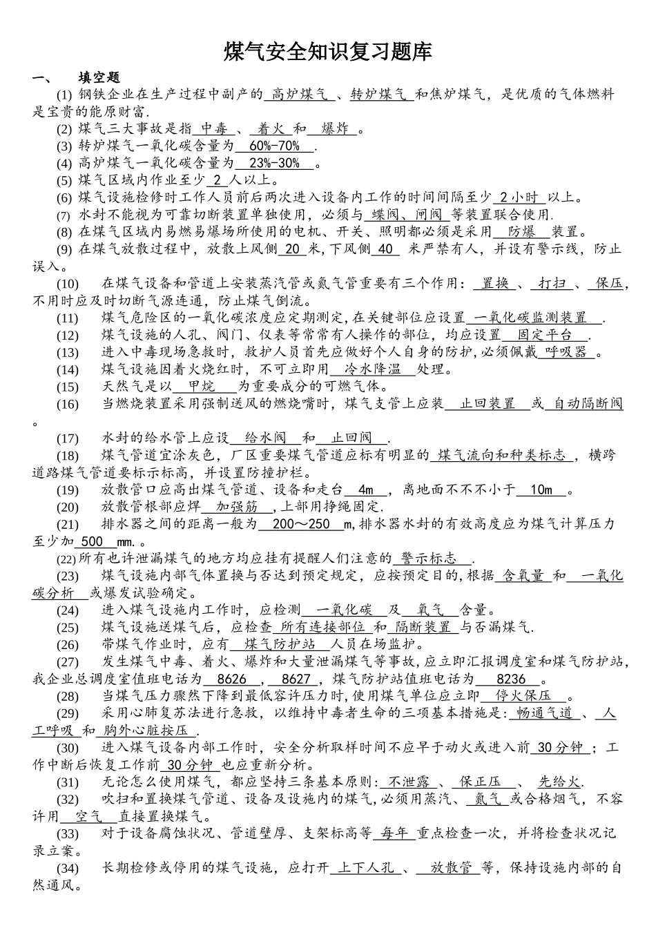 2025年煤气安全知识复习题库_第1页