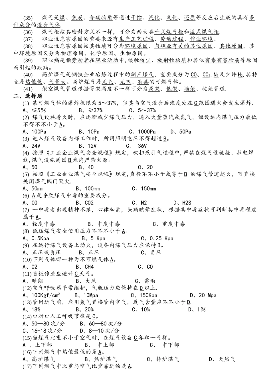 2025年煤气安全知识复习题库_第2页