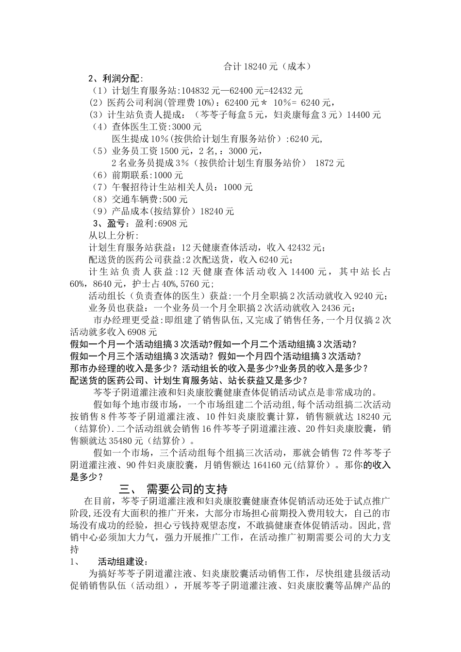 妇科产品活动营销方案_第2页