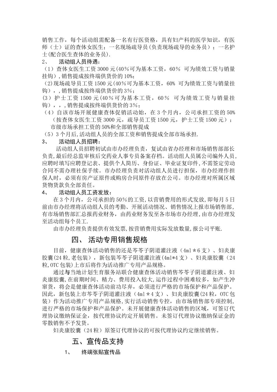 妇科产品活动营销方案_第3页